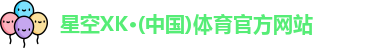 XK体育